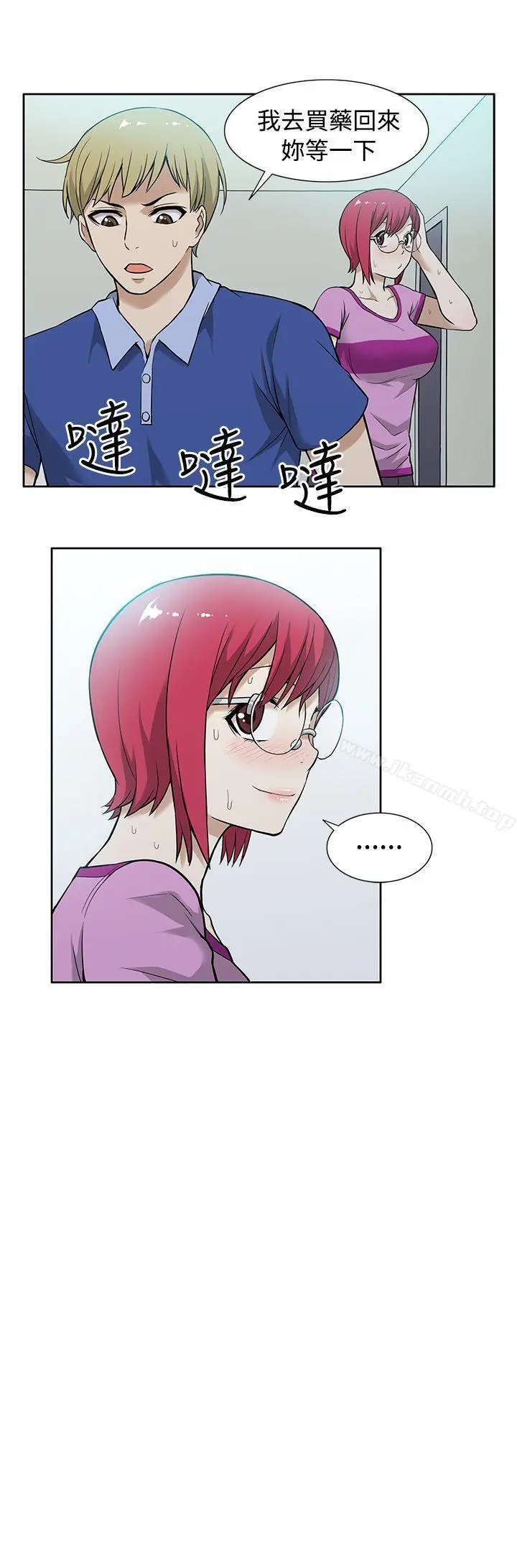 租爱套房 - 第7话 - page 6