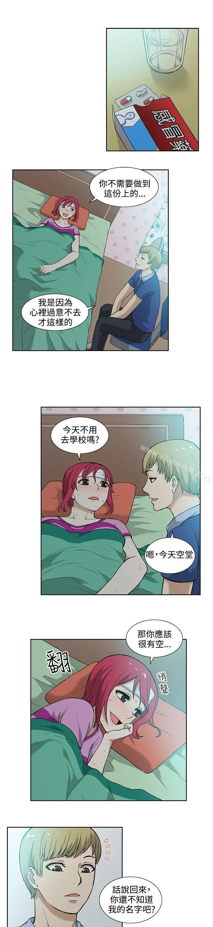 租爱套房 - 第7话 - page 7