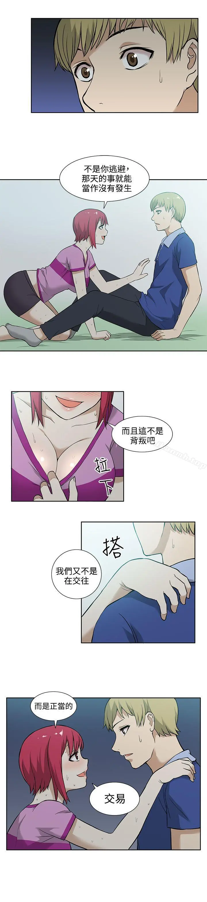 租爱套房 - 第7话 - page 15