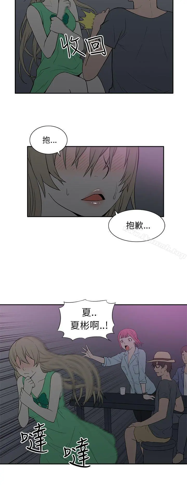 租爱套房 - 第21话 - page 2