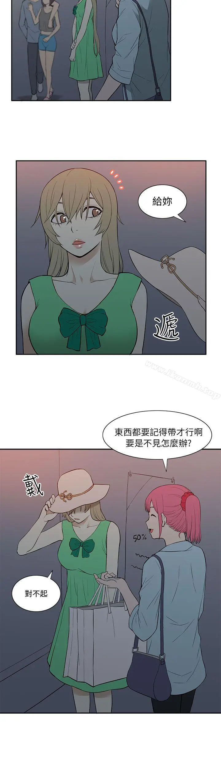 租爱套房 - 第21话 - page 4