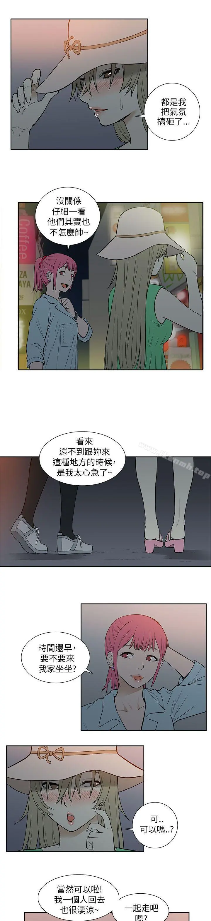 租爱套房 - 第21话 - page 5