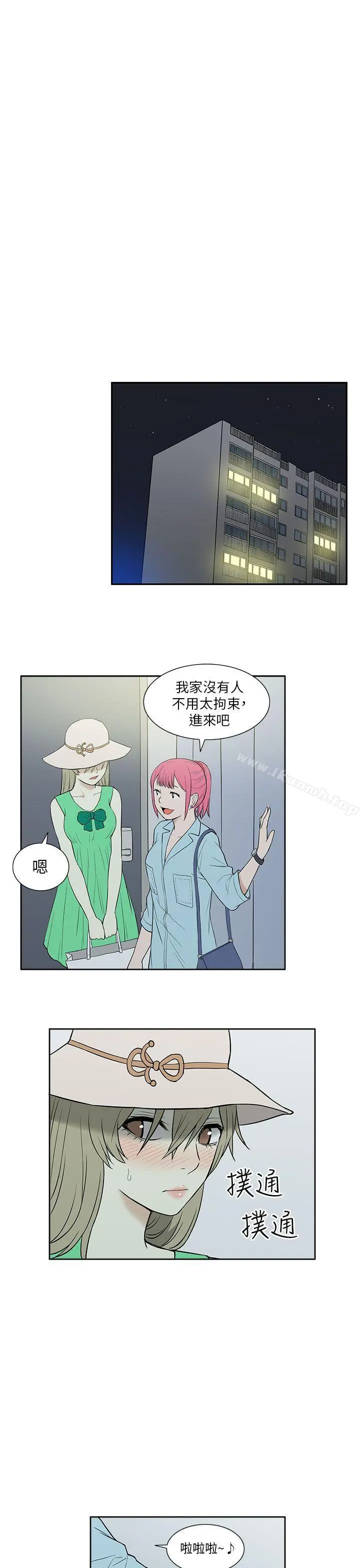 租爱套房 - 第21话 - page 7
