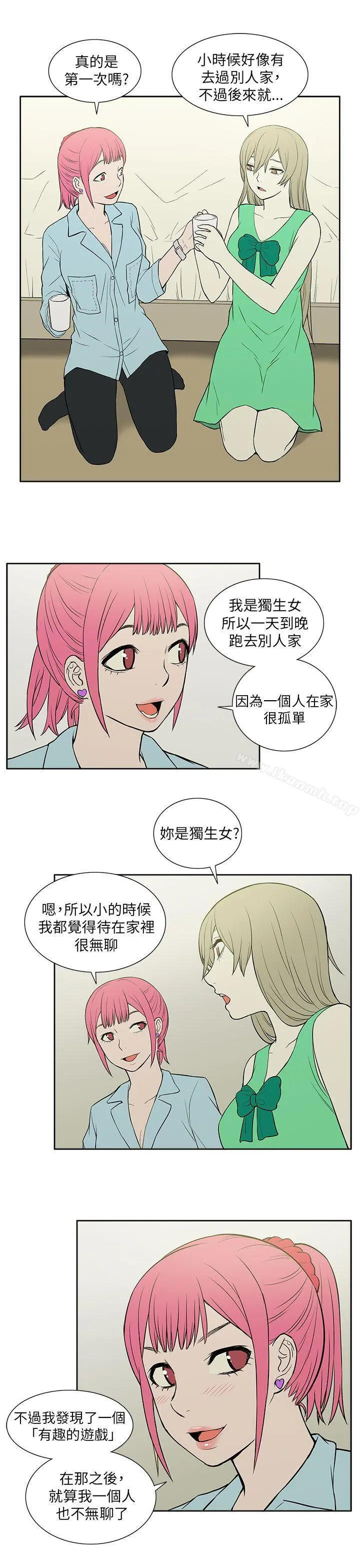 租爱套房 - 第21话 - page 9