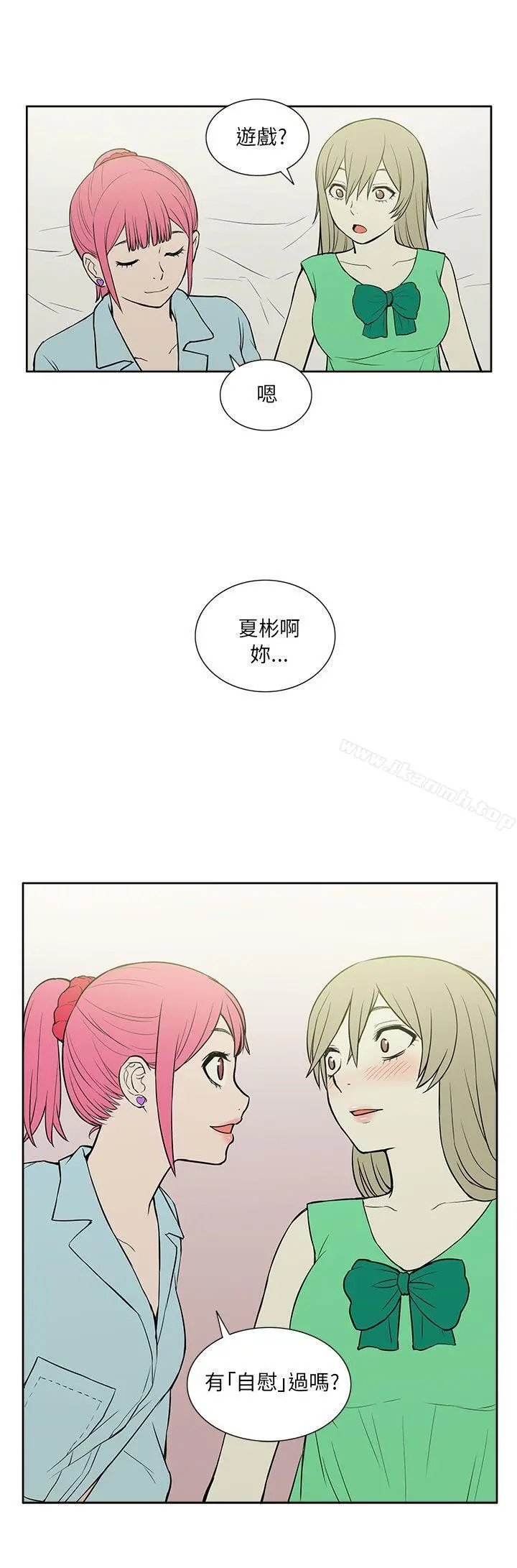 租爱套房 - 第21话 - page 10