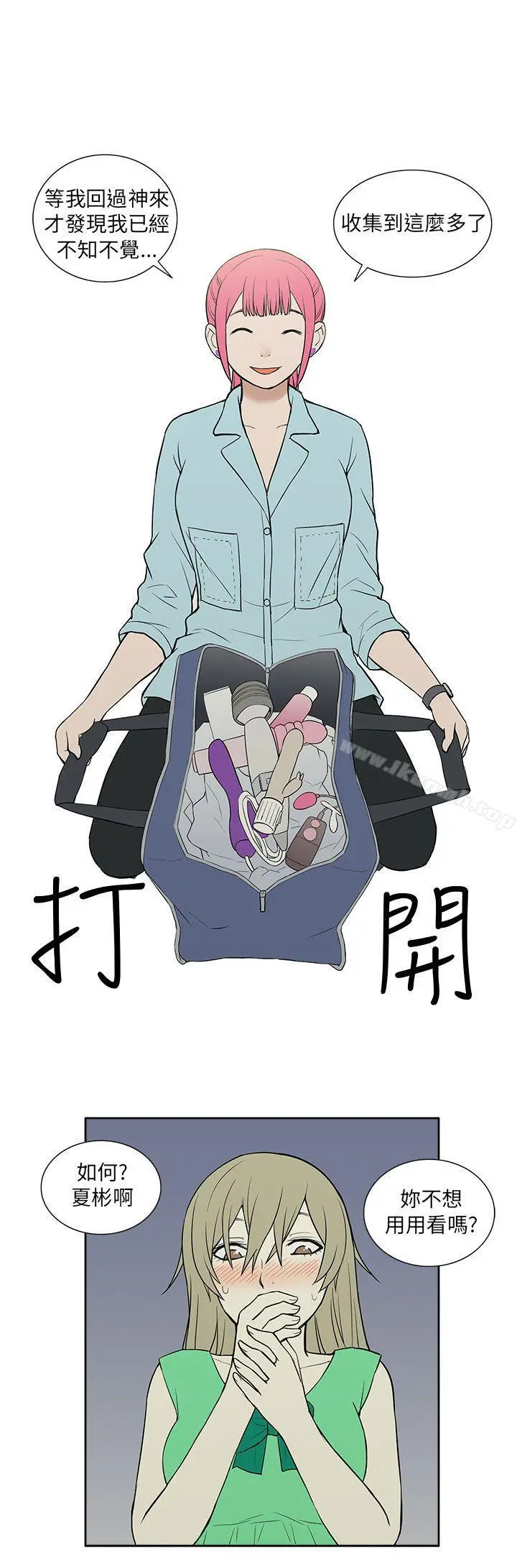 租爱套房 - 第21话 - page 12