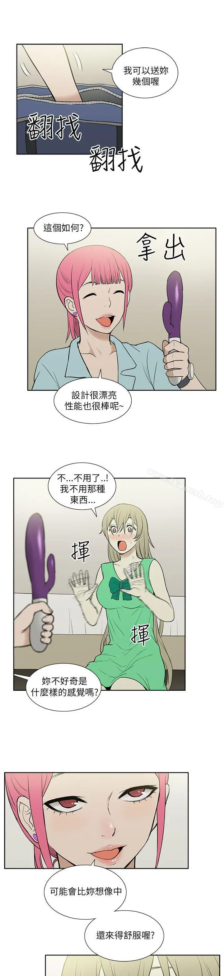 租爱套房 - 第21话 - page 13
