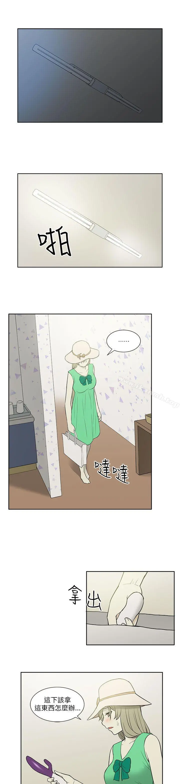 租爱套房 - 第21话 - page 15