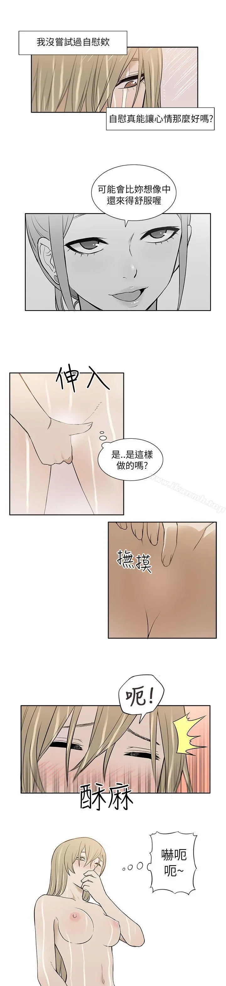 租爱套房 - 第21话 - page 17
