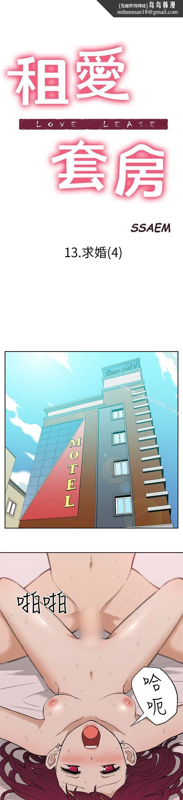 租爱套房 - 第13话 - page 1