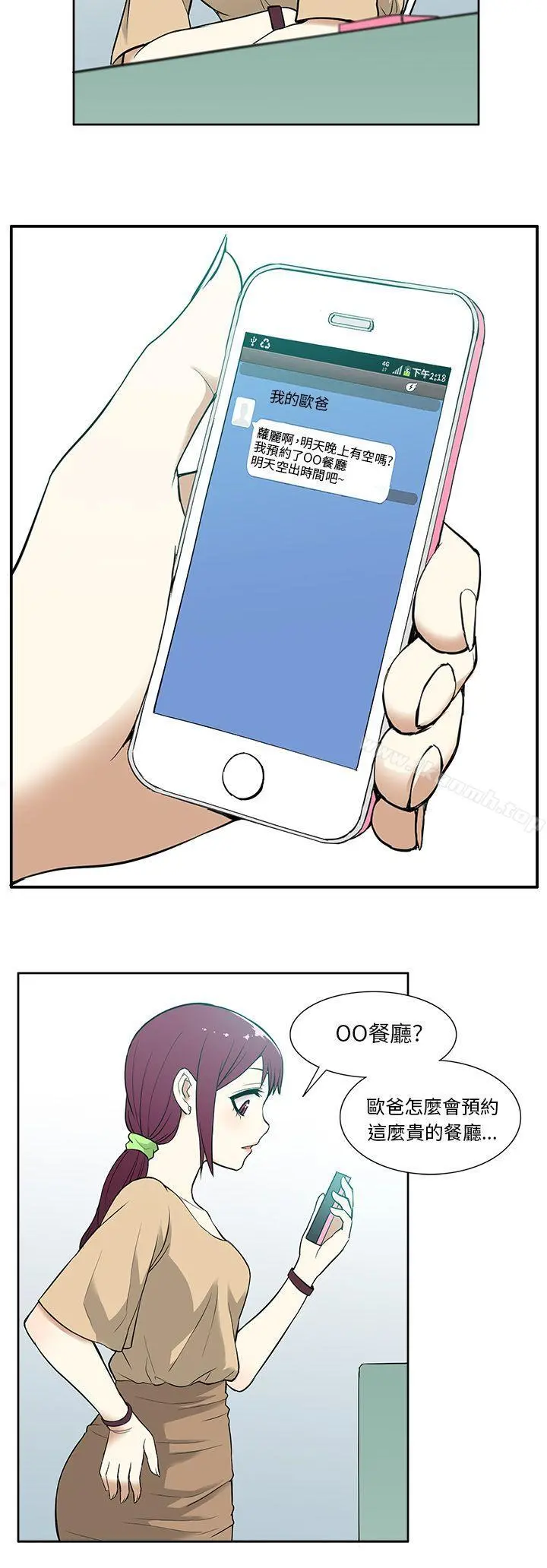 租爱套房 - 第13话 - page 16