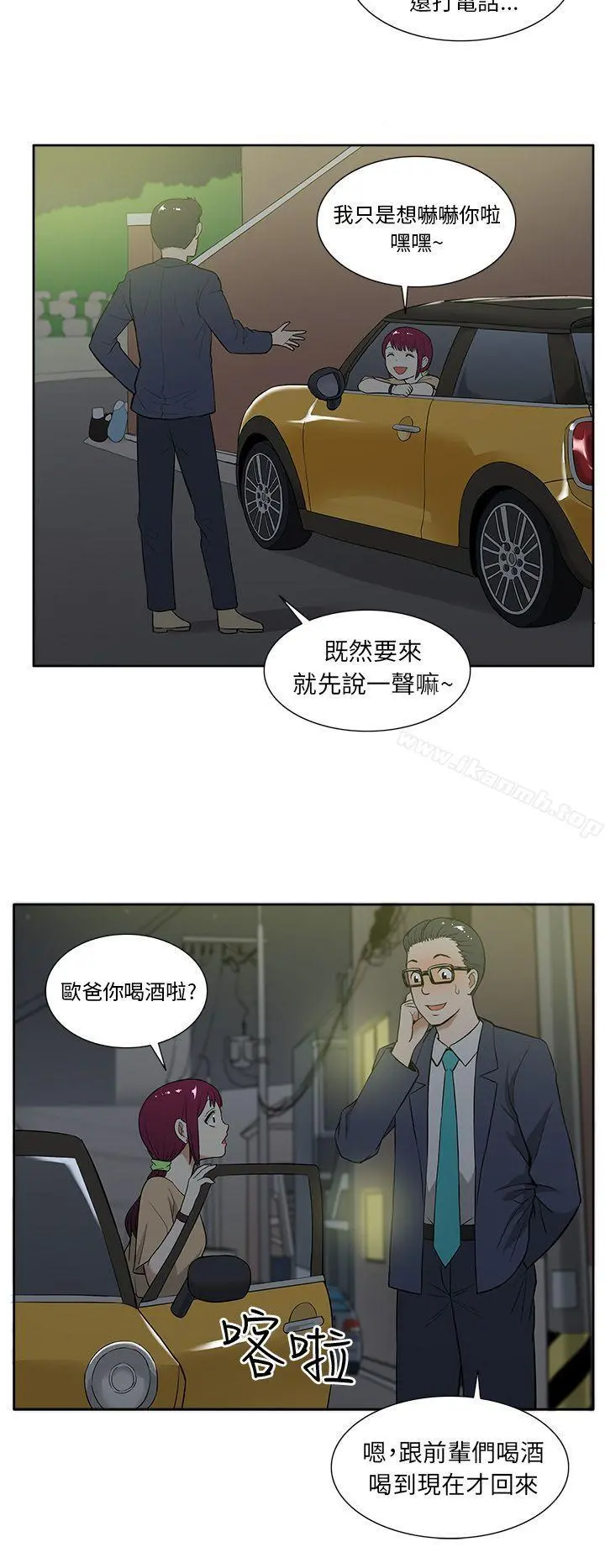 租爱套房 - 第13话 - page 20