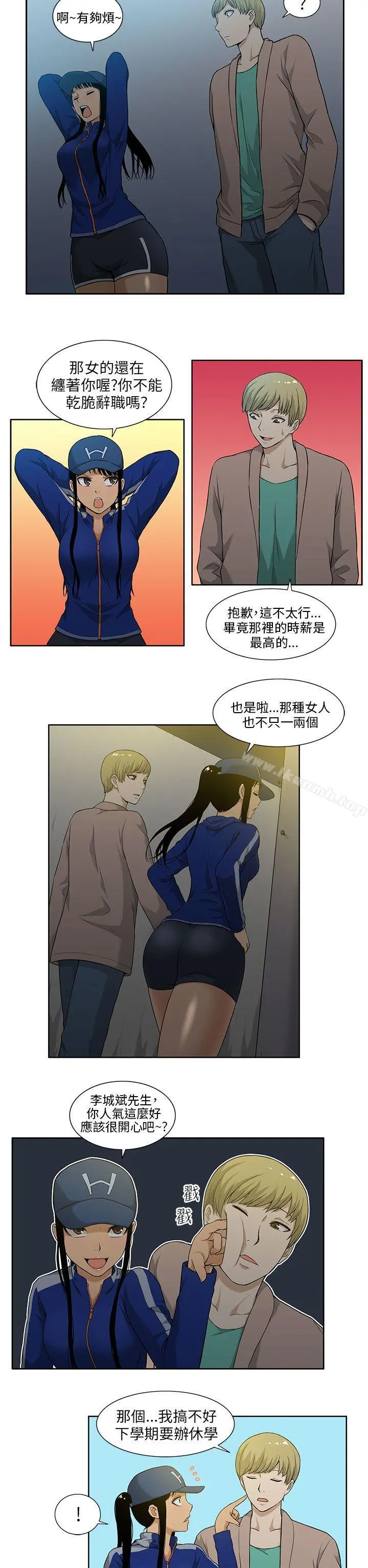 租爱套房 - 第1话 - page 5