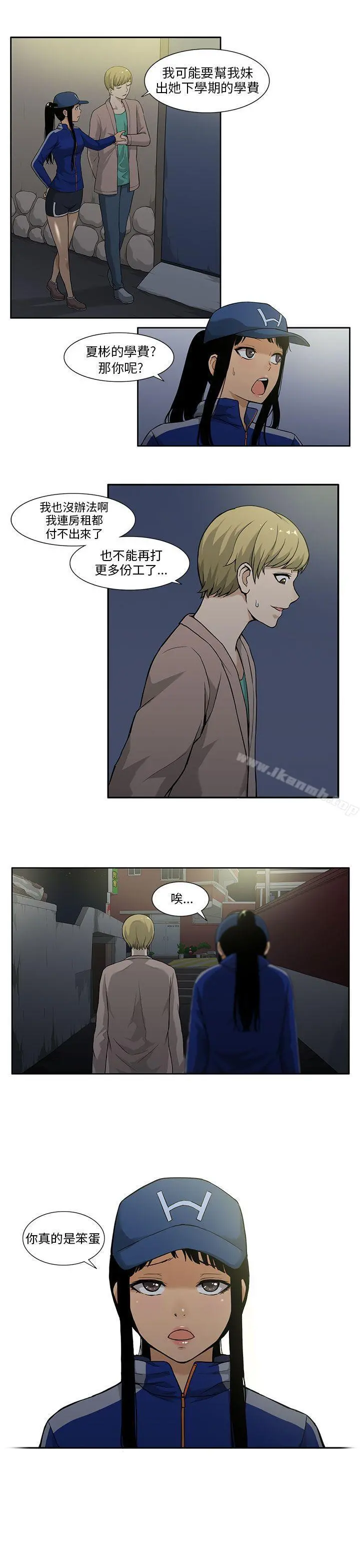 租爱套房 - 第1话 - page 7