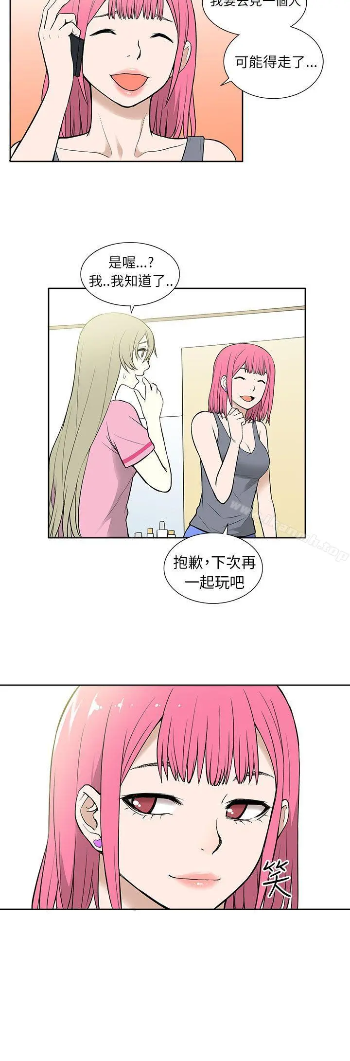 租爱套房 - 第23话 - page 2