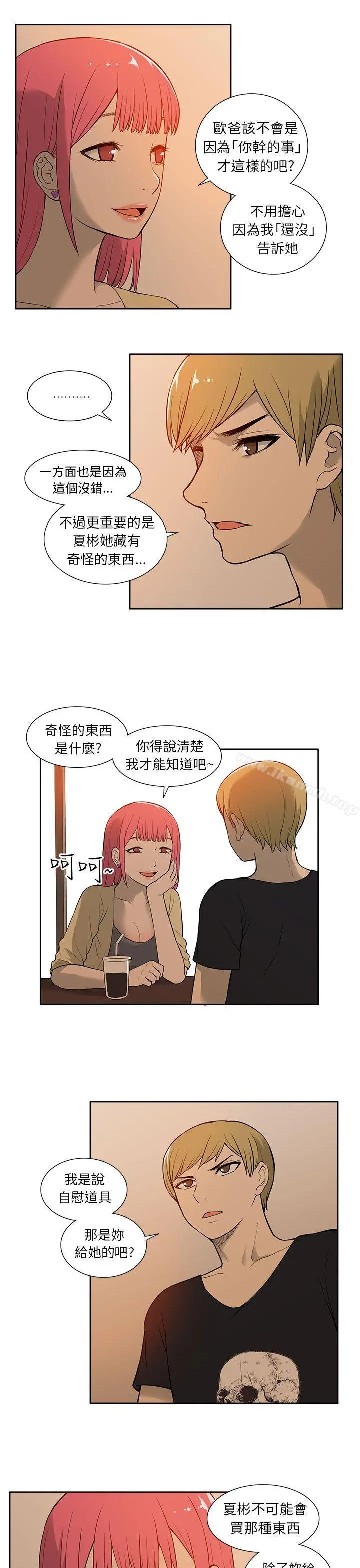 租爱套房 - 第23话 - page 5