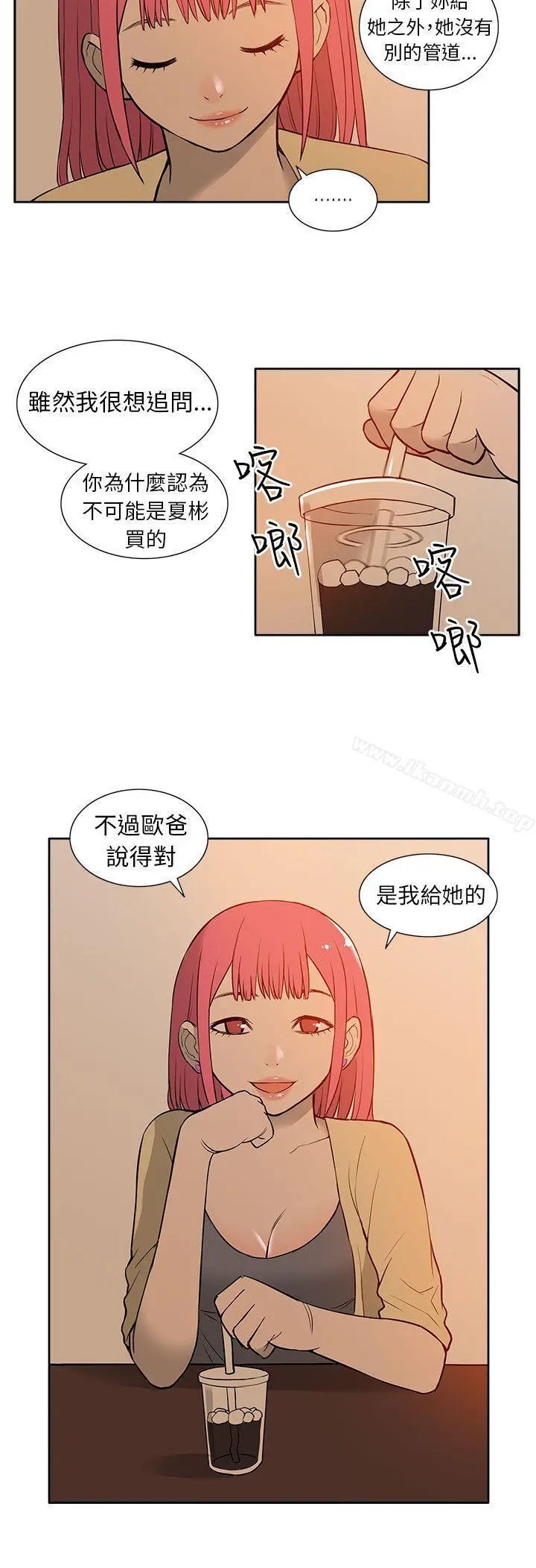 租爱套房 - 第23话 - page 6