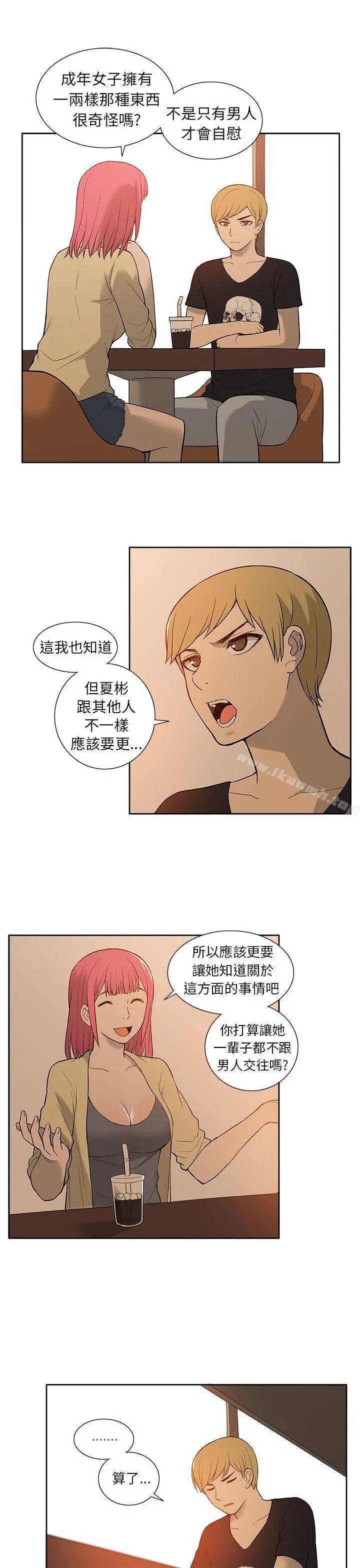 租爱套房 - 第23话 - page 7