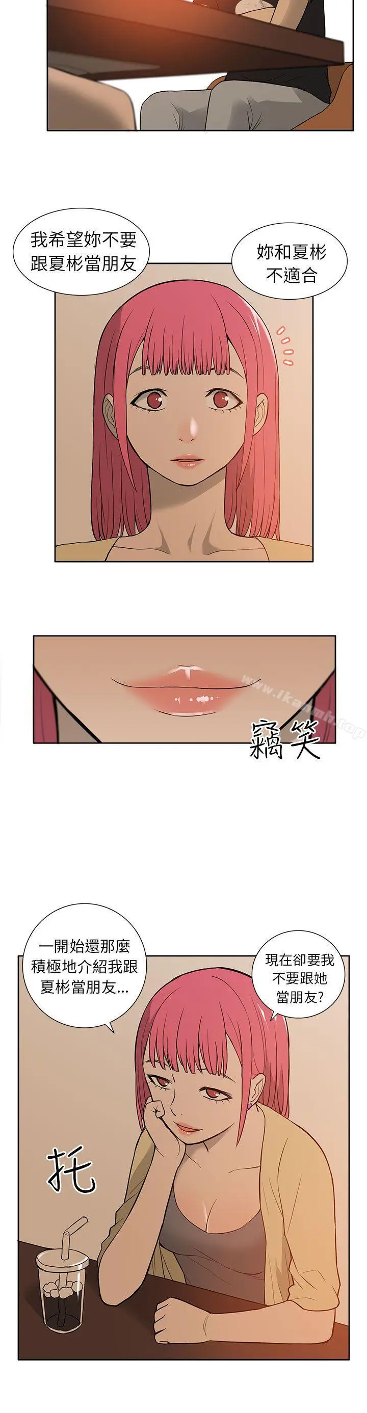 租爱套房 - 第23话 - page 8