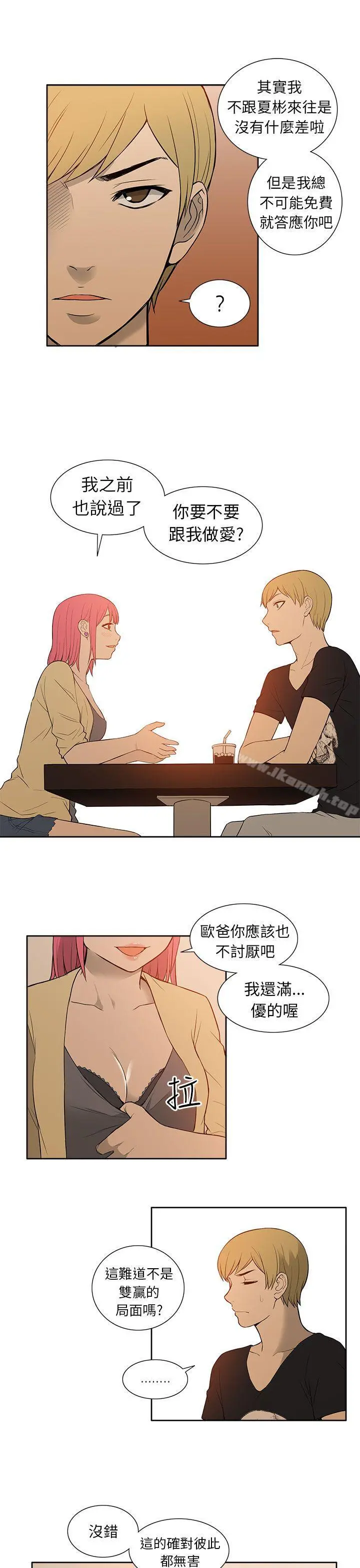 租爱套房 - 第23话 - page 9