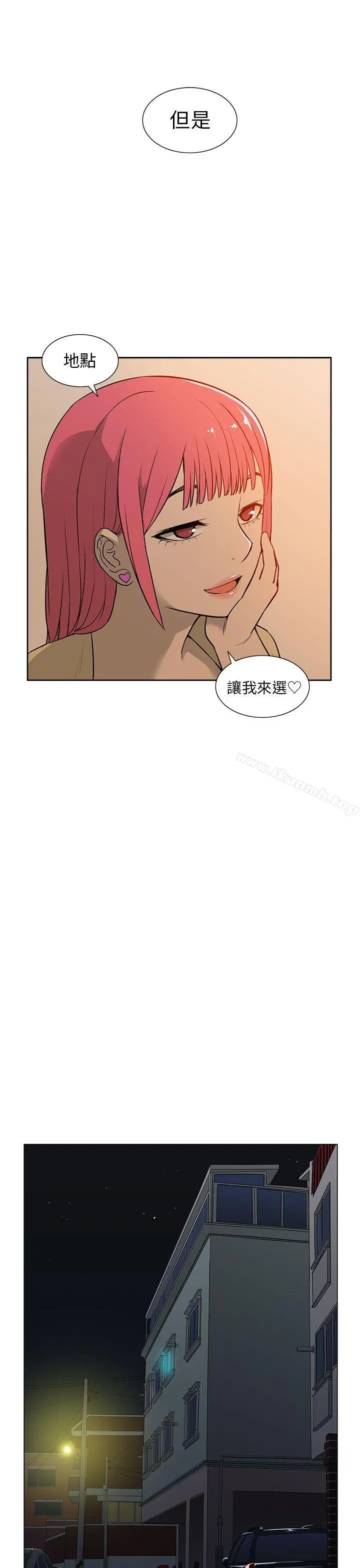 租爱套房 - 第23话 - page 11
