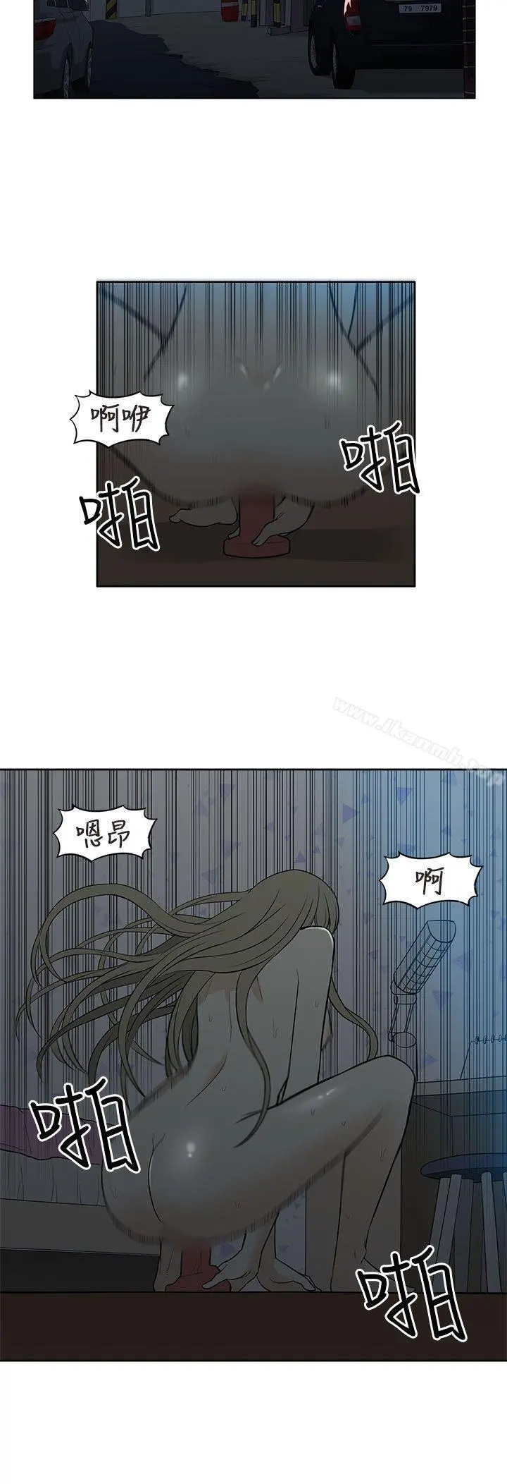 租爱套房 - 第23话 - page 12