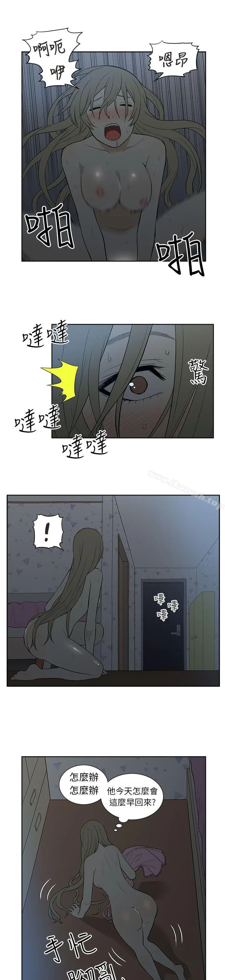 租爱套房 - 第23话 - page 13