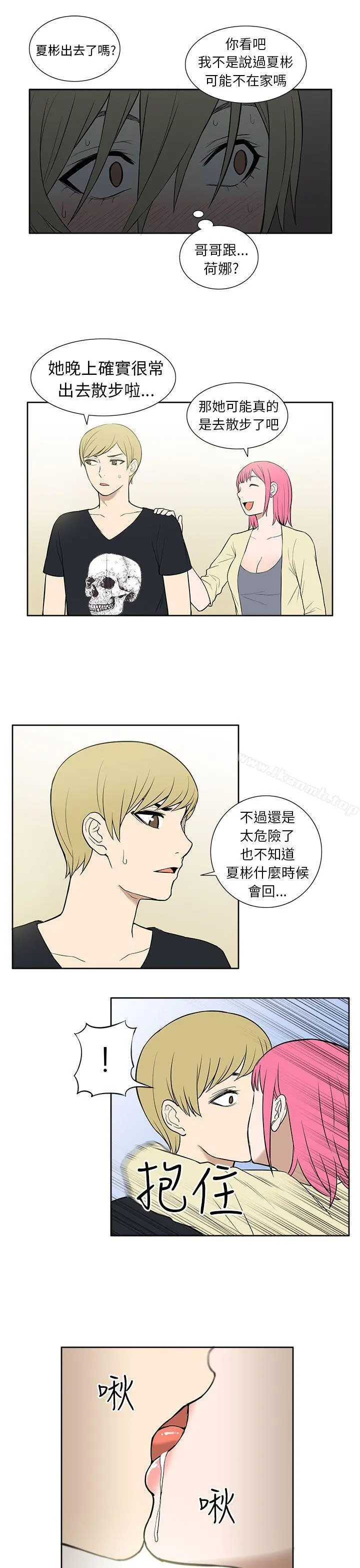 租爱套房 - 第23话 - page 15