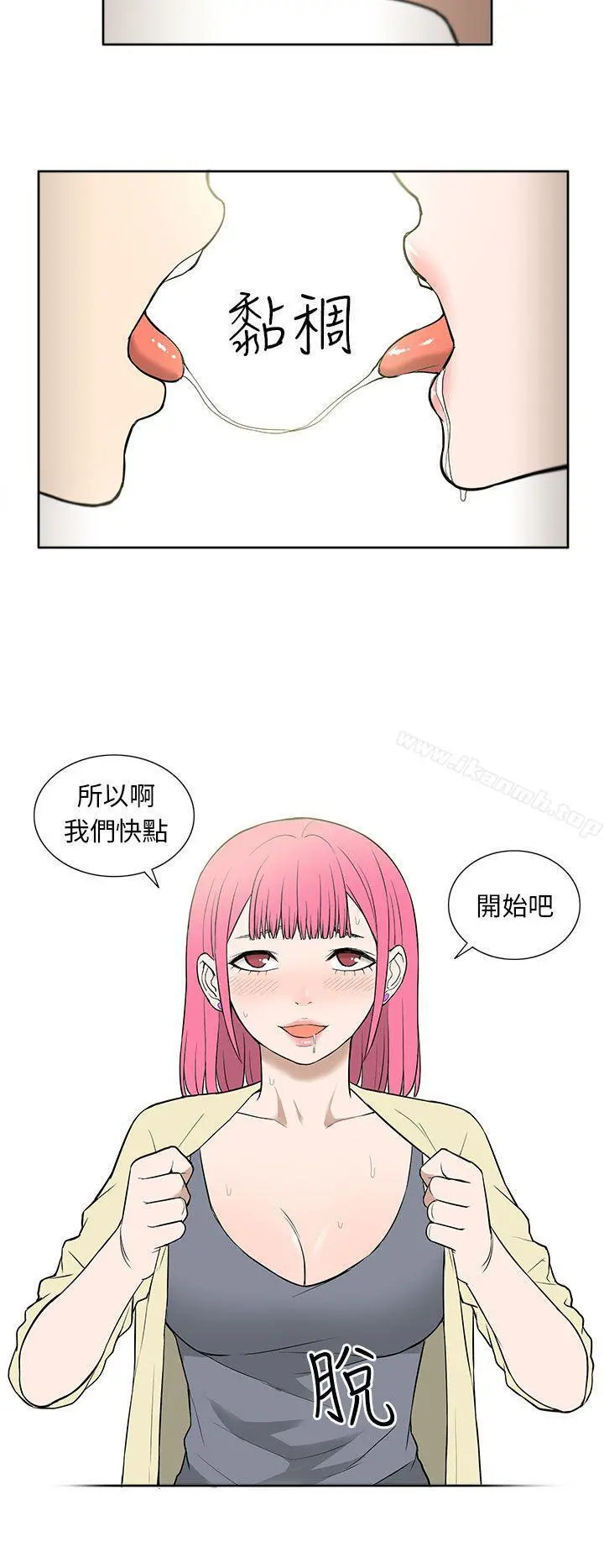 租爱套房 - 第23话 - page 16