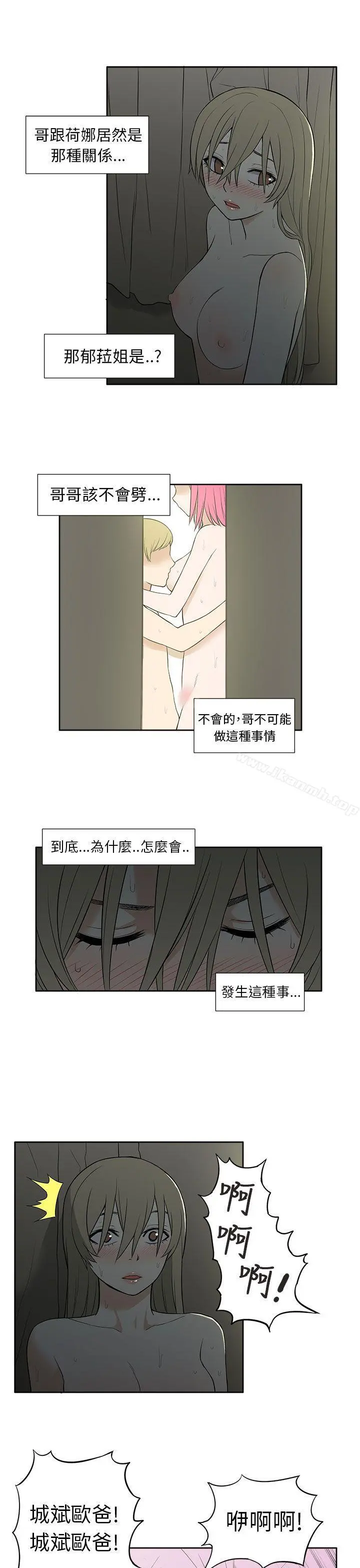 租爱套房 - 第23话 - page 19