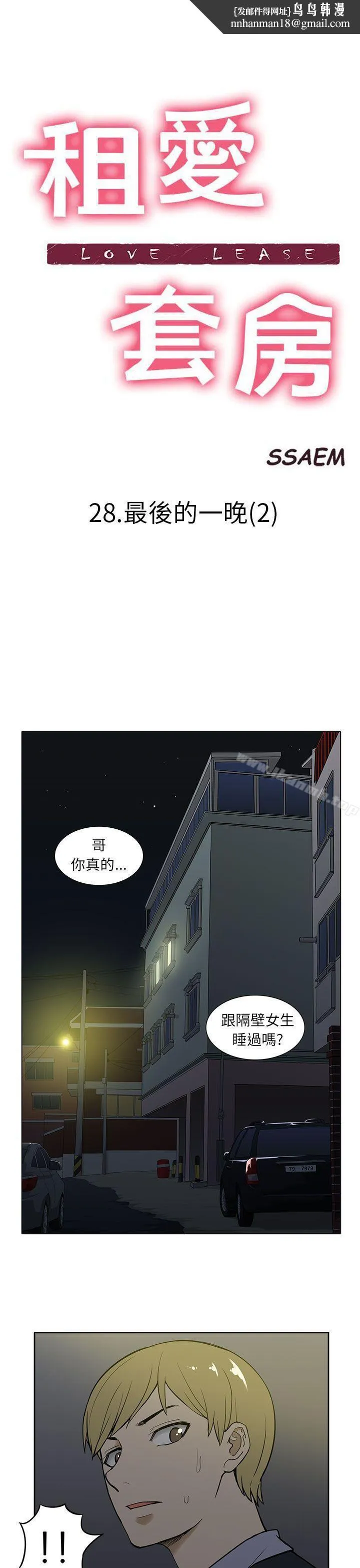 租爱套房 - 第28话 - page 1