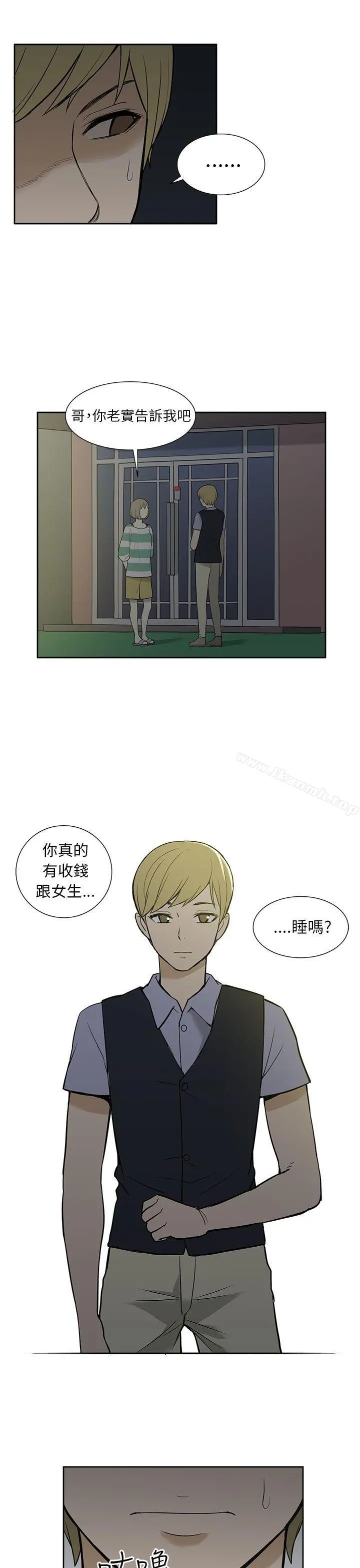 租爱套房 - 第28话 - page 3