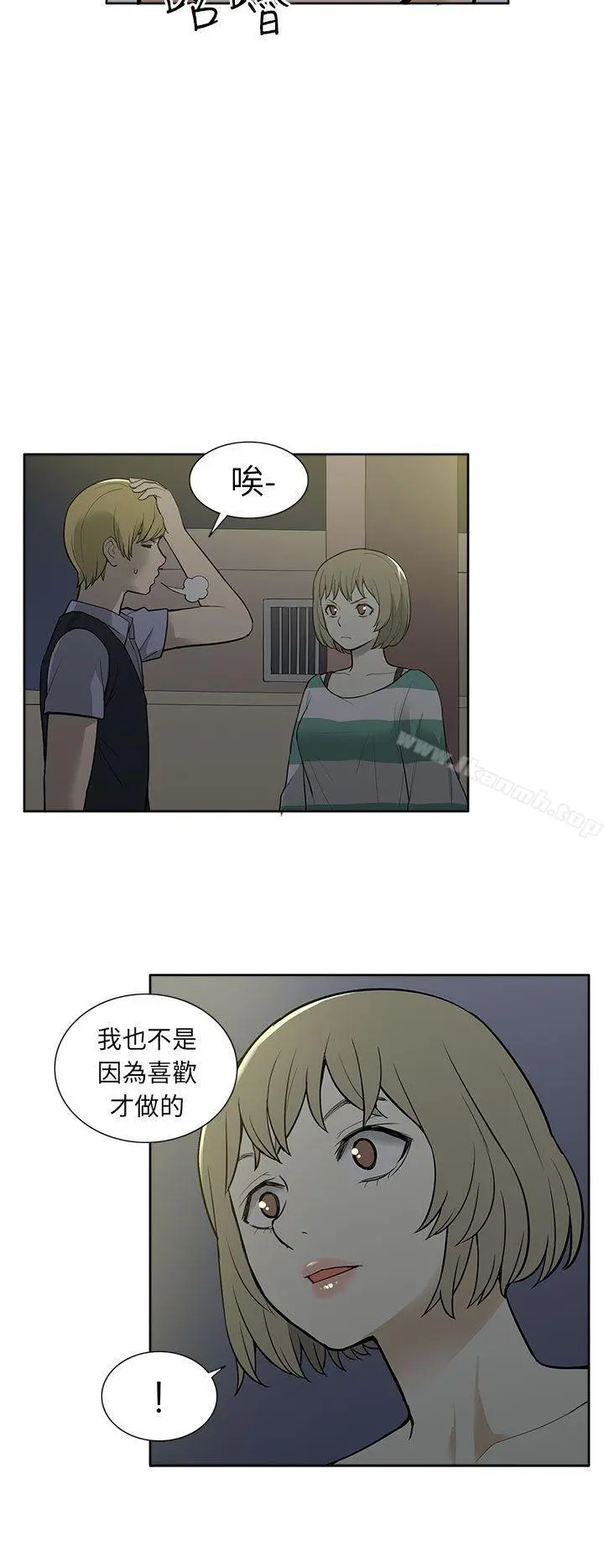 租爱套房 - 第28话 - page 4