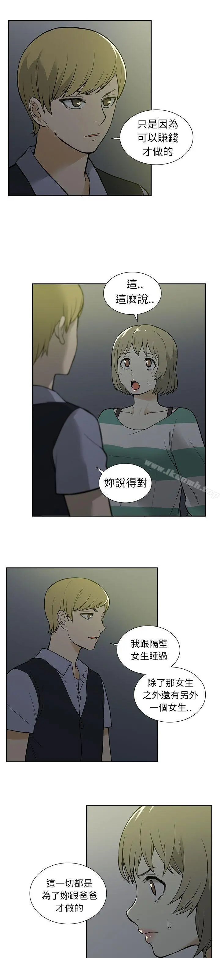 租爱套房 - 第28话 - page 5