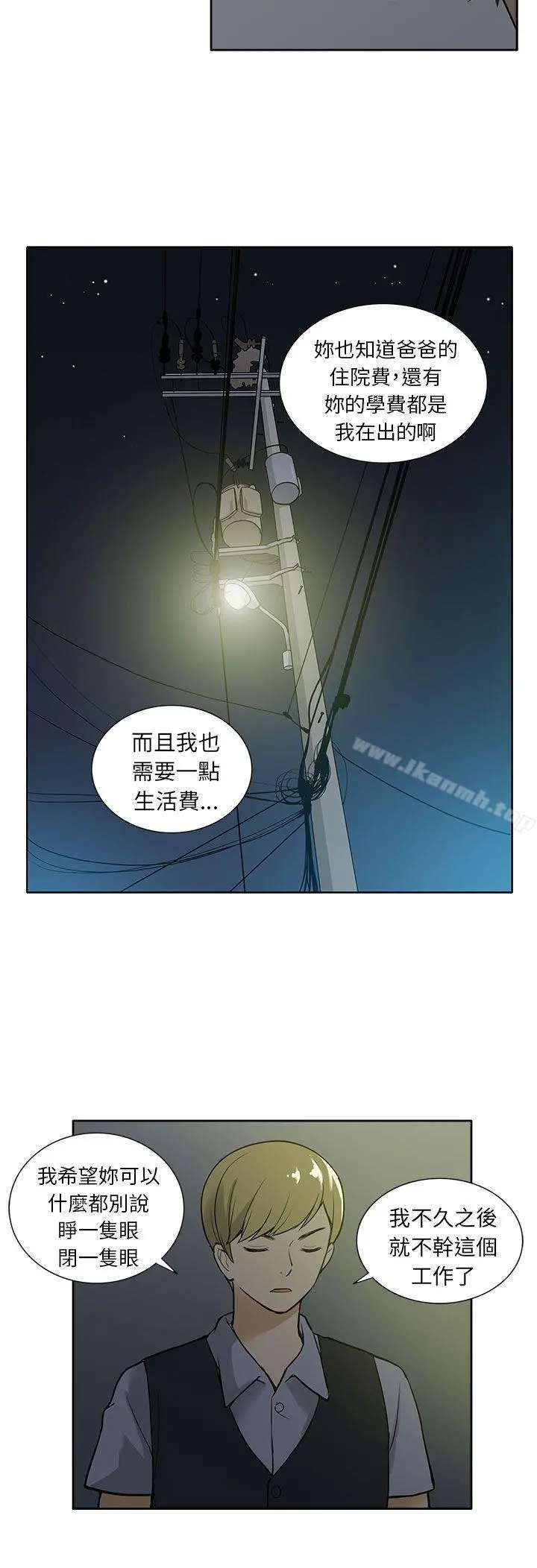租爱套房 - 第28话 - page 6