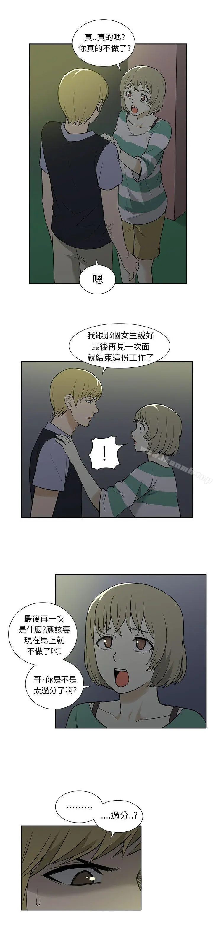 租爱套房 - 第28话 - page 7