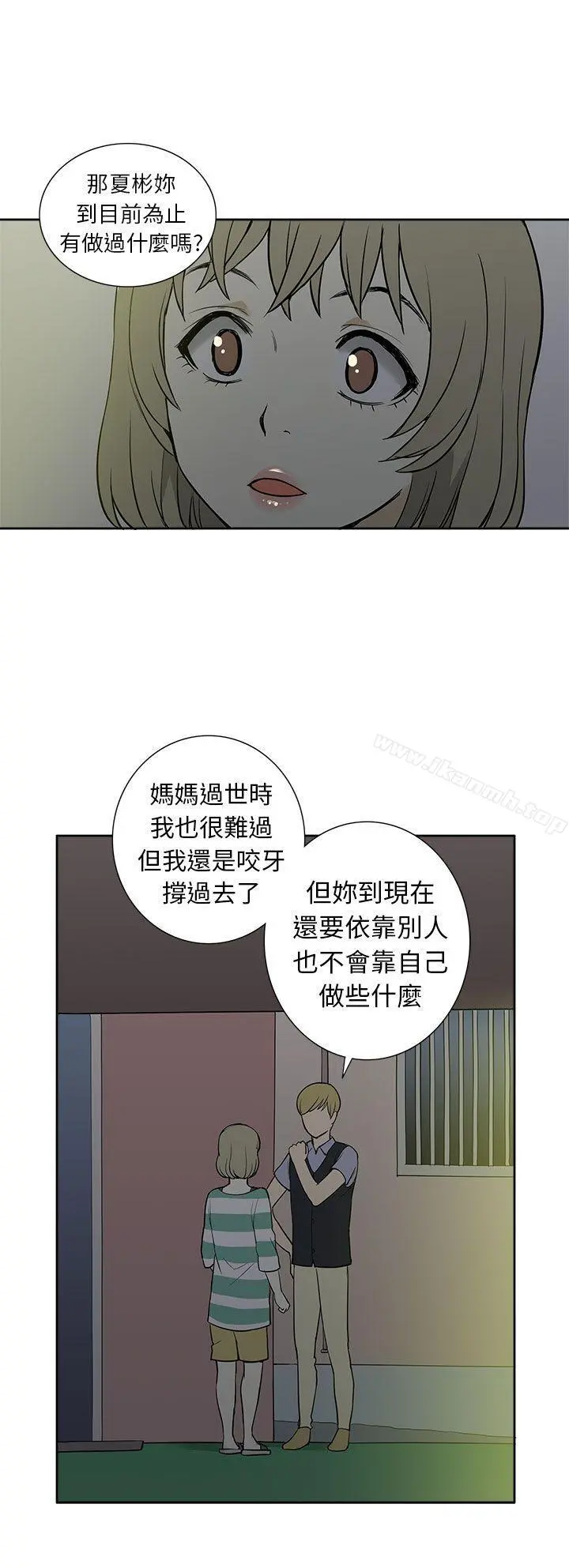 租爱套房 - 第28话 - page 8