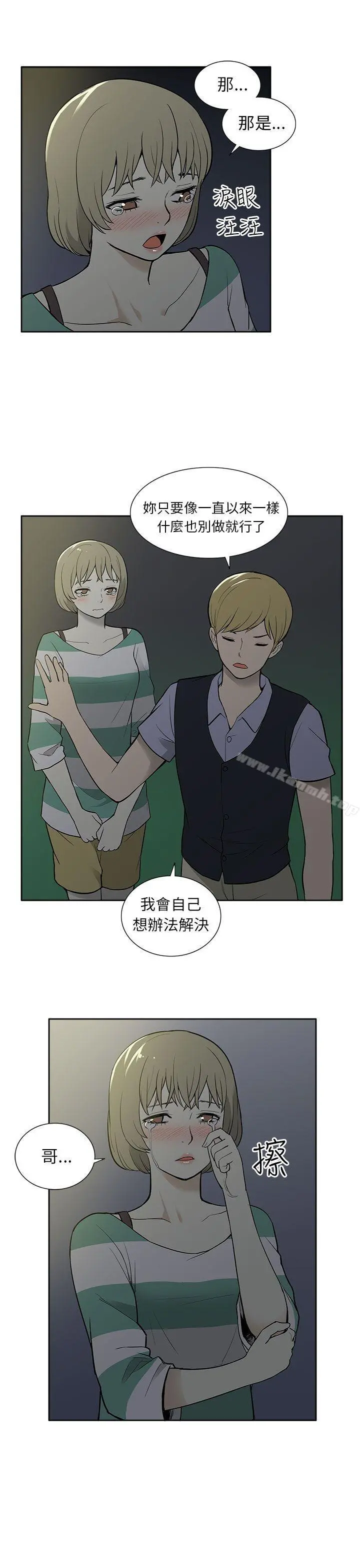 租爱套房 - 第28话 - page 9