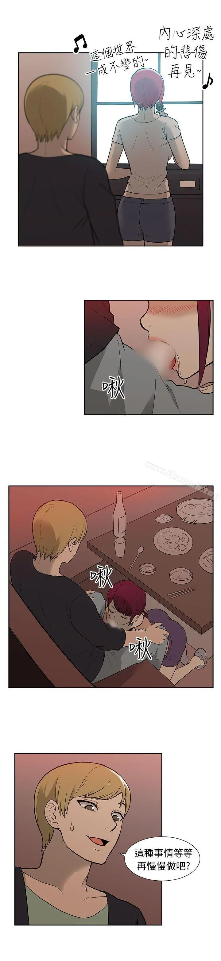 租爱套房 - 第28话 - page 11