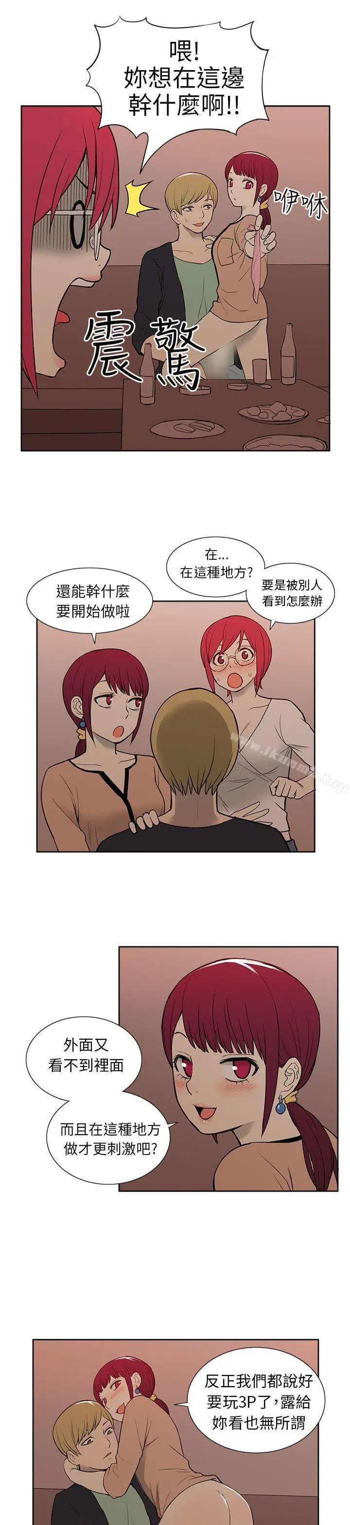 租爱套房 - 第28话 - page 13
