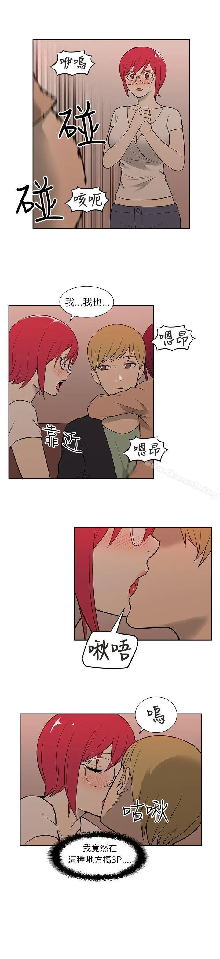 租爱套房 - 第28话 - page 15