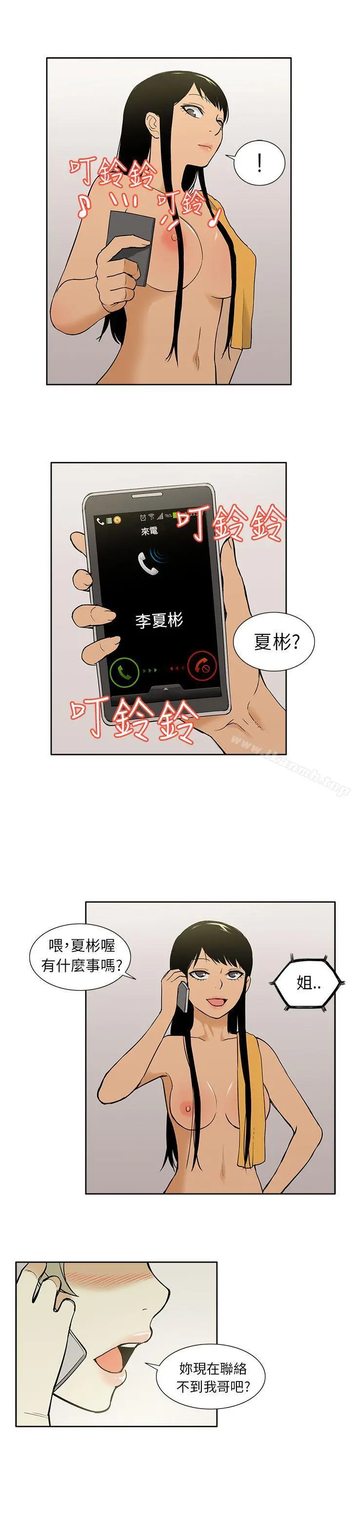租爱套房 - 第28话 - page 21