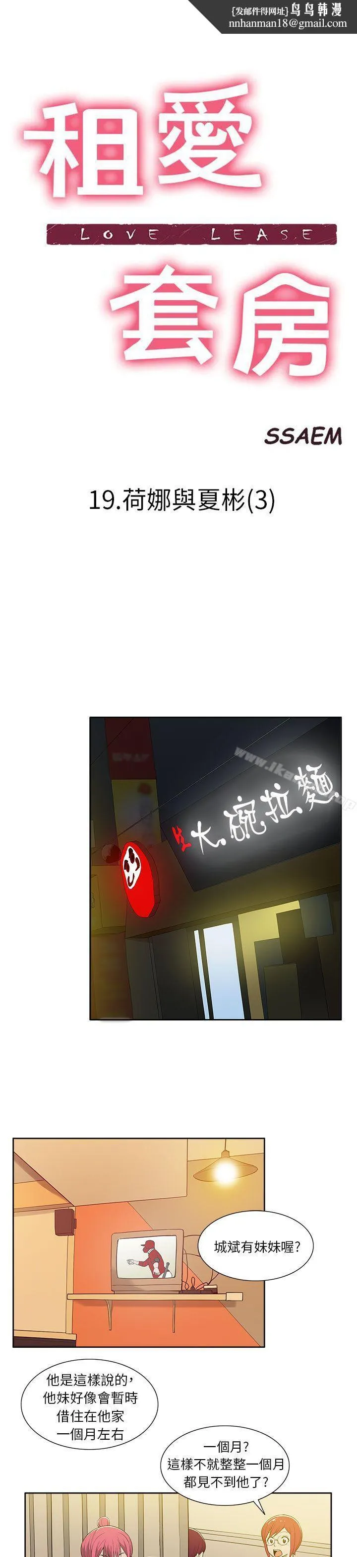 租爱套房 - 第19话 - page 1