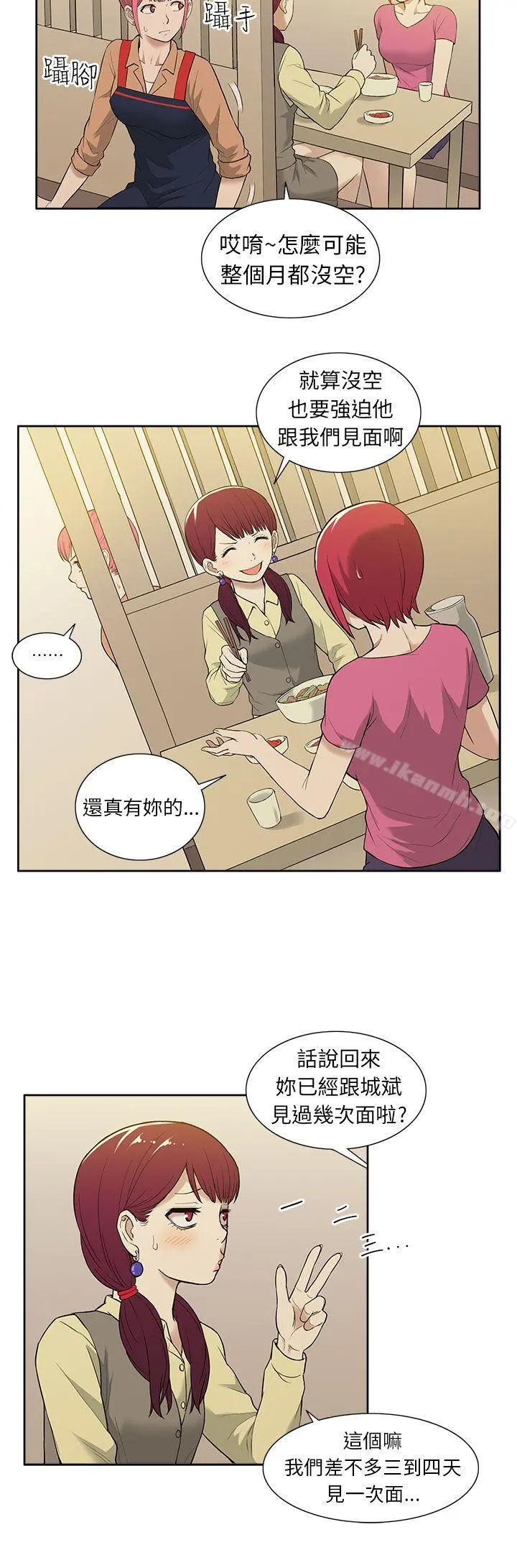 租爱套房 - 第19话 - page 2