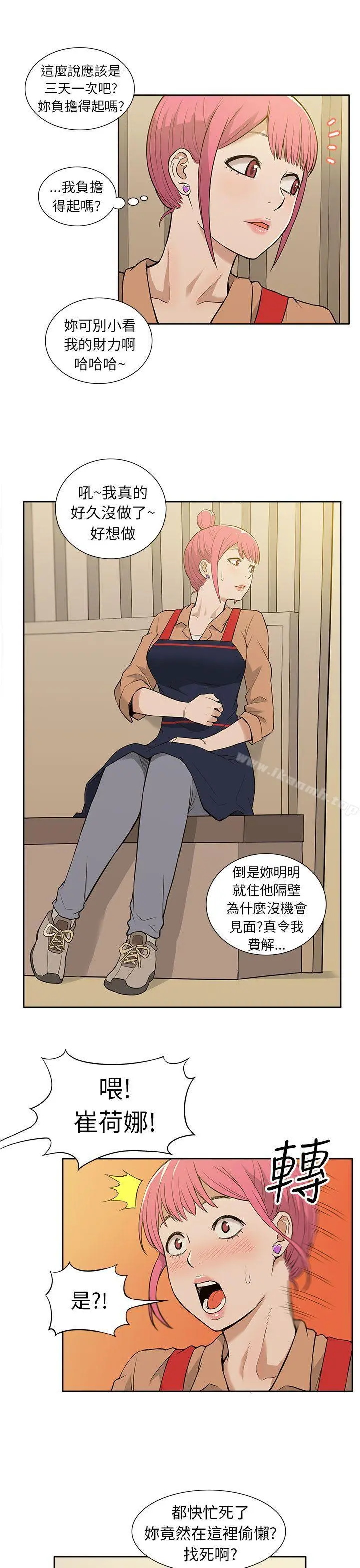 租爱套房 - 第19话 - page 3