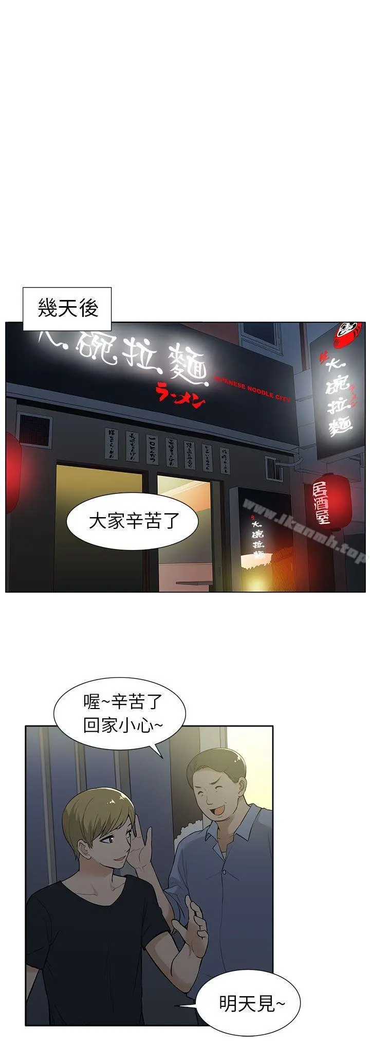 租爱套房 - 第19话 - page 6