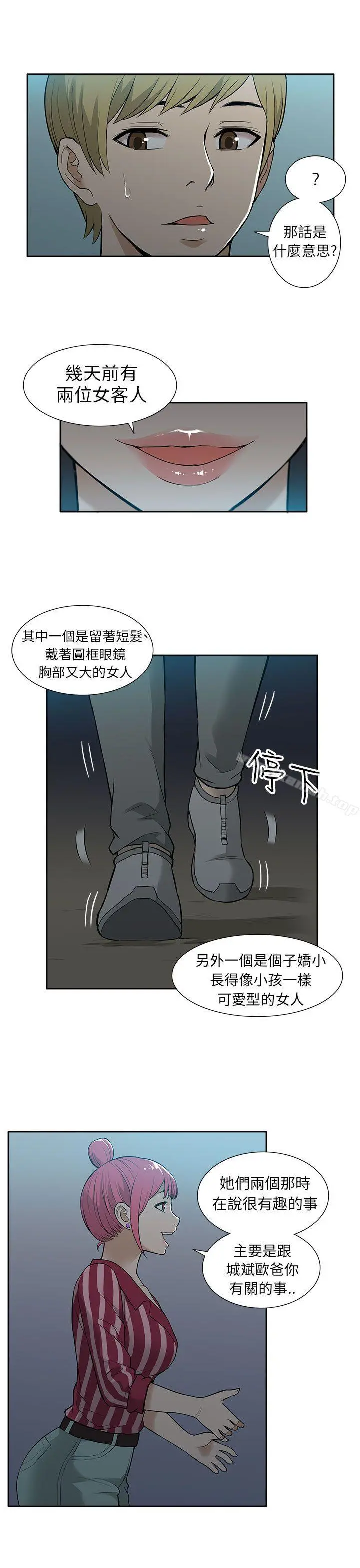 租爱套房 - 第19话 - page 9