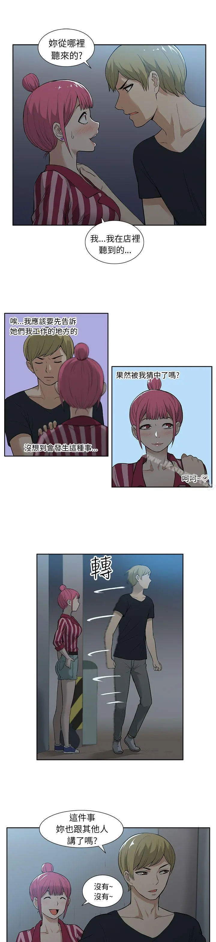 租爱套房 - 第19话 - page 11