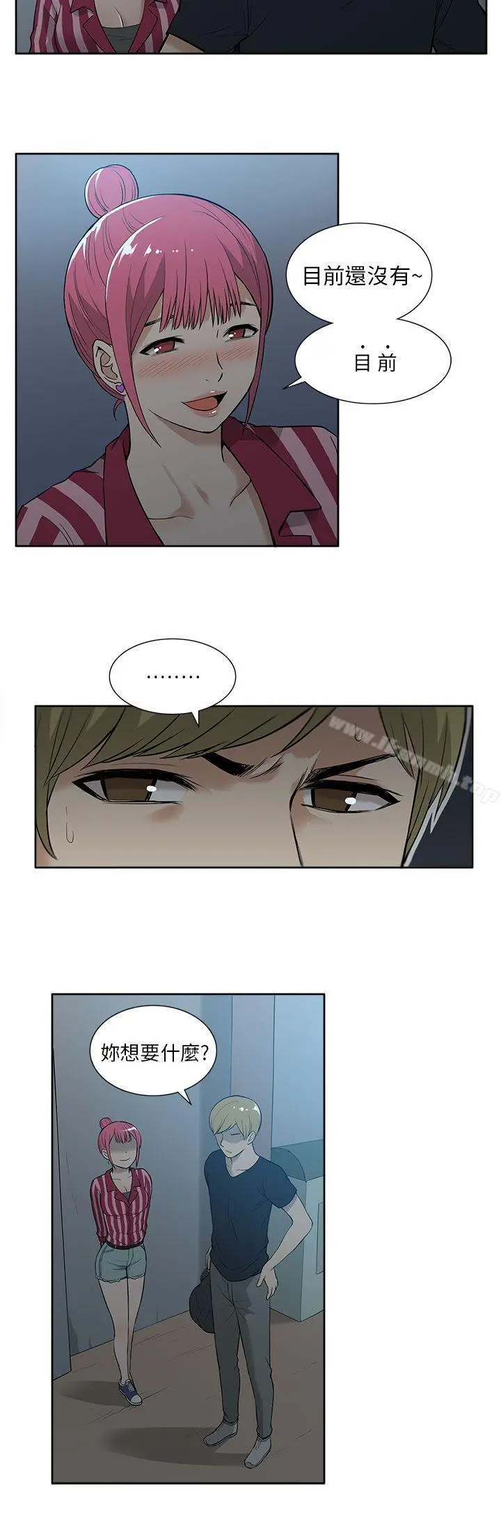 租爱套房 - 第19话 - page 12