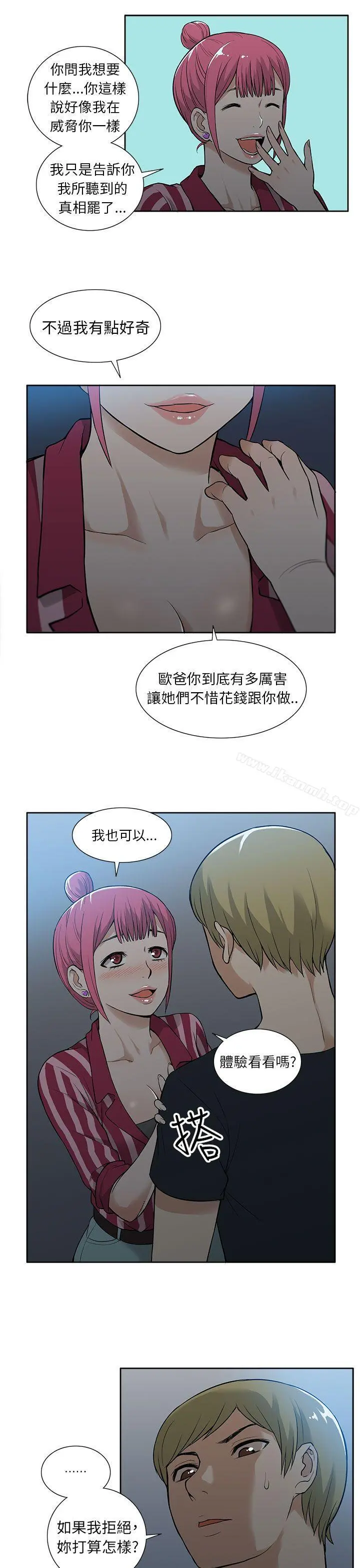 租爱套房 - 第19话 - page 13